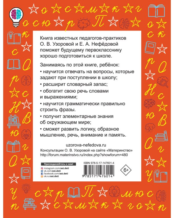 3000 заданий для развития речи дошколят