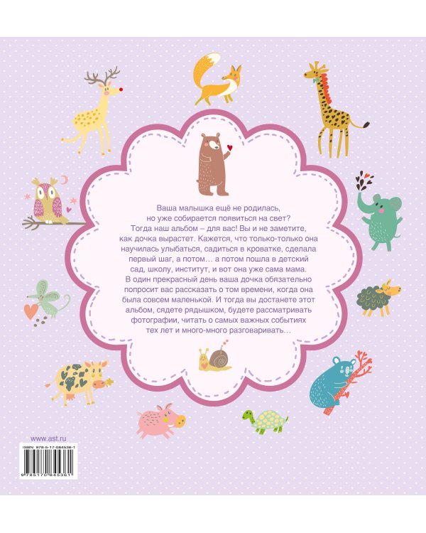 Моя малышка