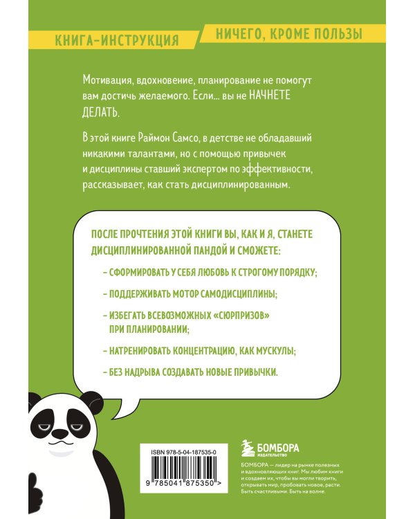 Начни делать. Как привычки и дисциплина помогут вам изменить жизнь к лучшему