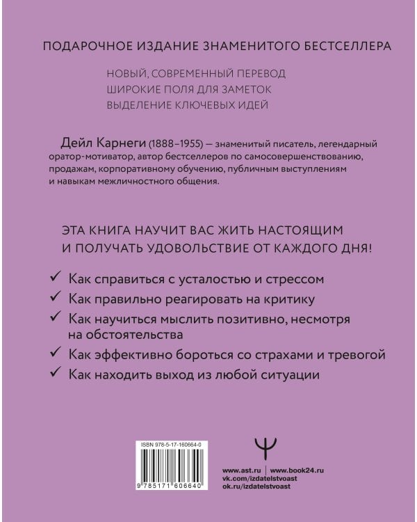 Как перестать беспокоиться и начать жить