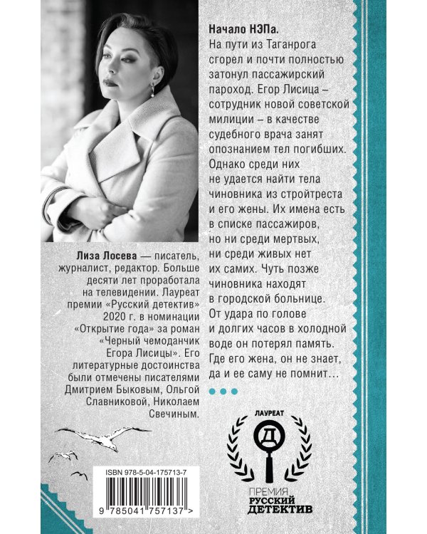 Правый берег Егора Лисицы