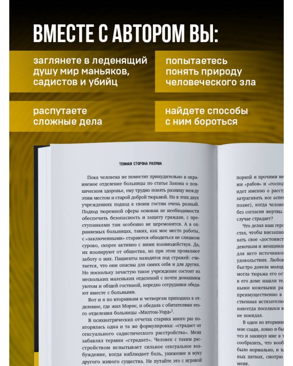Темная сторона разума. Как человек превращается в чудовище