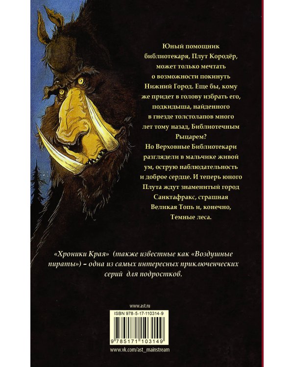 Хроники Края. Последний воздушный пират