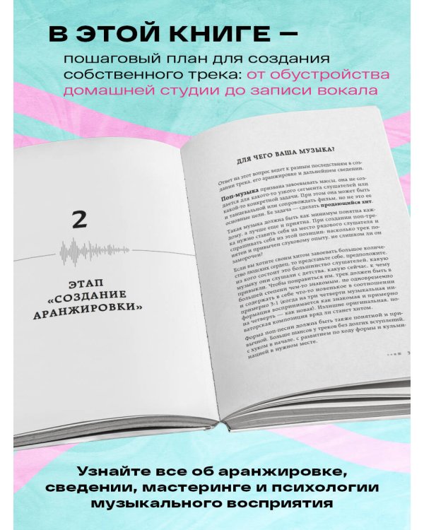 Звукорежиссер души. Полный музыкальный продакшен самостоятельно от и до
