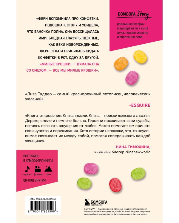 Призрак любви. Женщины в погоне за ускользающим счастьем