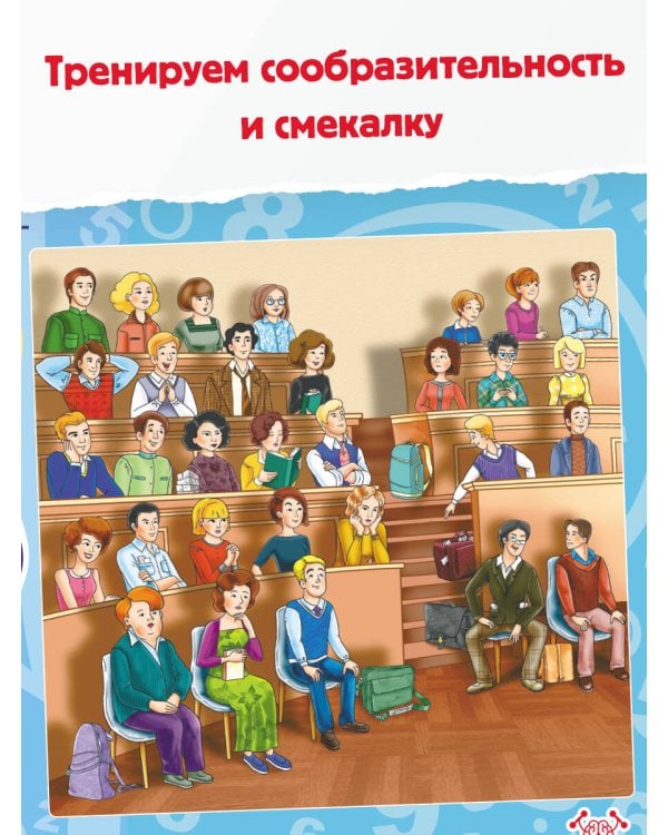 Тренируй свой мозг