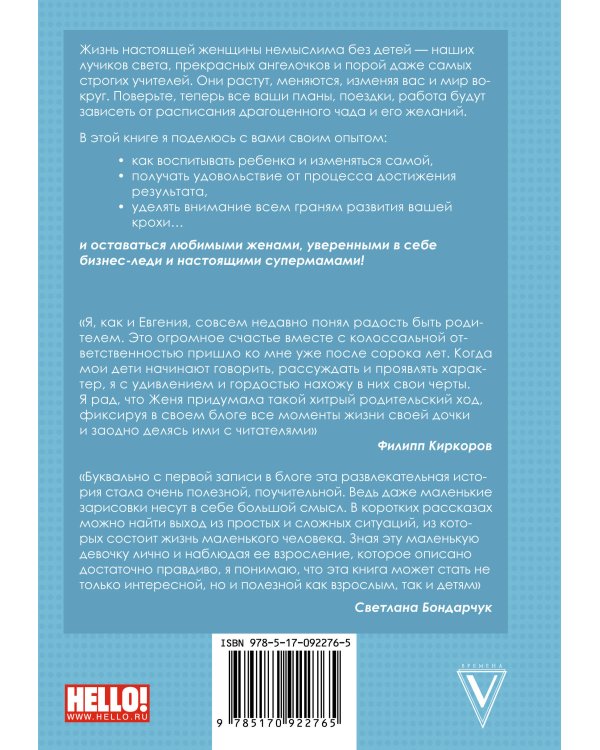 Мамамания: простые истины или воспитание с любовью