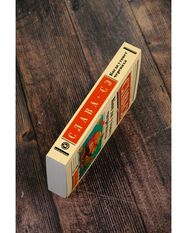 Когда утонет черепаха