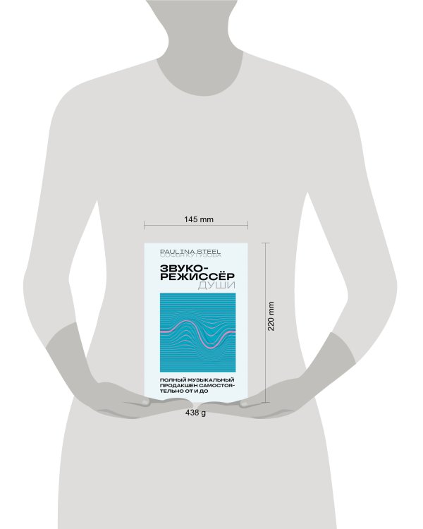 Звукорежиссер души. Полный музыкальный продакшен самостоятельно от и до