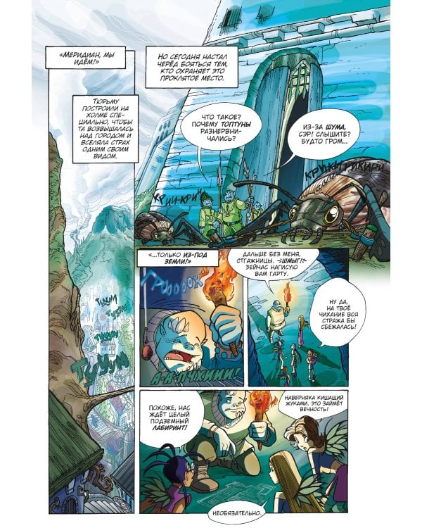 W.I.T.C.H. Часть 1. Двенадцать порталов. Том 3