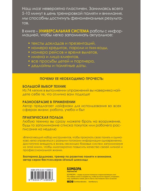 Память - это мышца. Как натренировать мозг, чтобы быстро запоминать и долго помнить