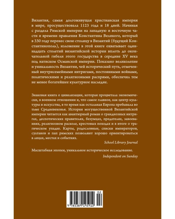 История Византийской империи: От основания Константинополя до крушения государства