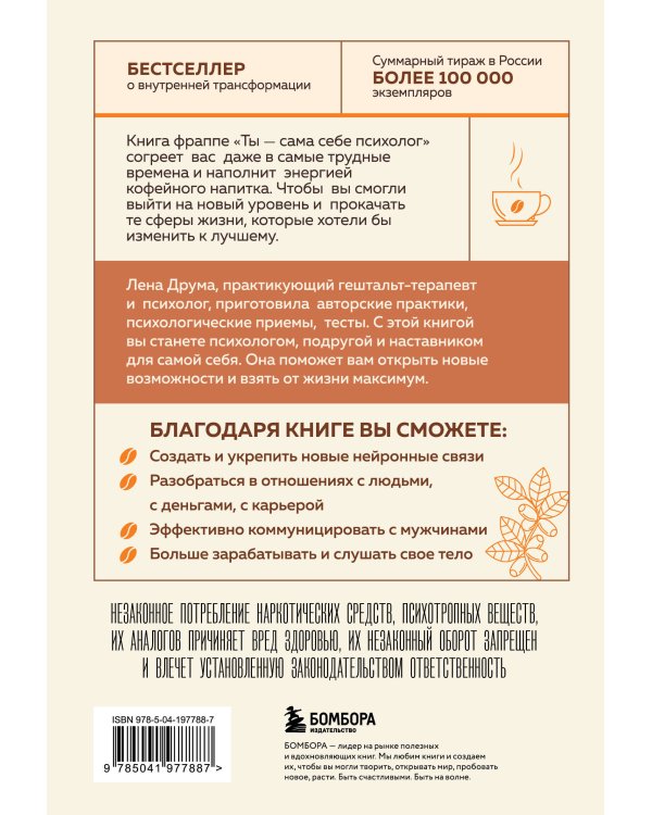 Комплект из 2-х книг: Ты вся светишься и Ты - сама себе психолог (ИК)