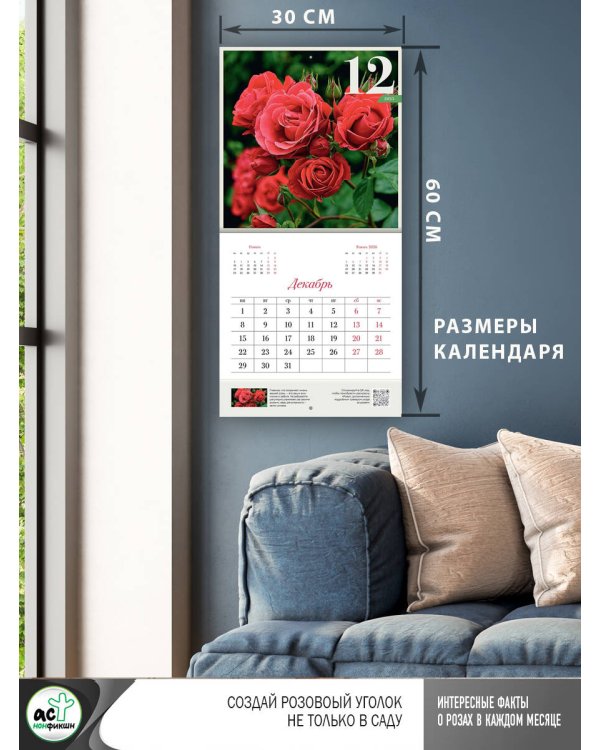Розы. Настенный календарь на 2025 год