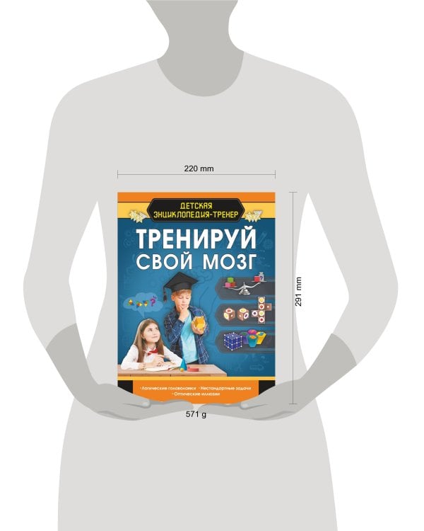 Тренируй свой мозг