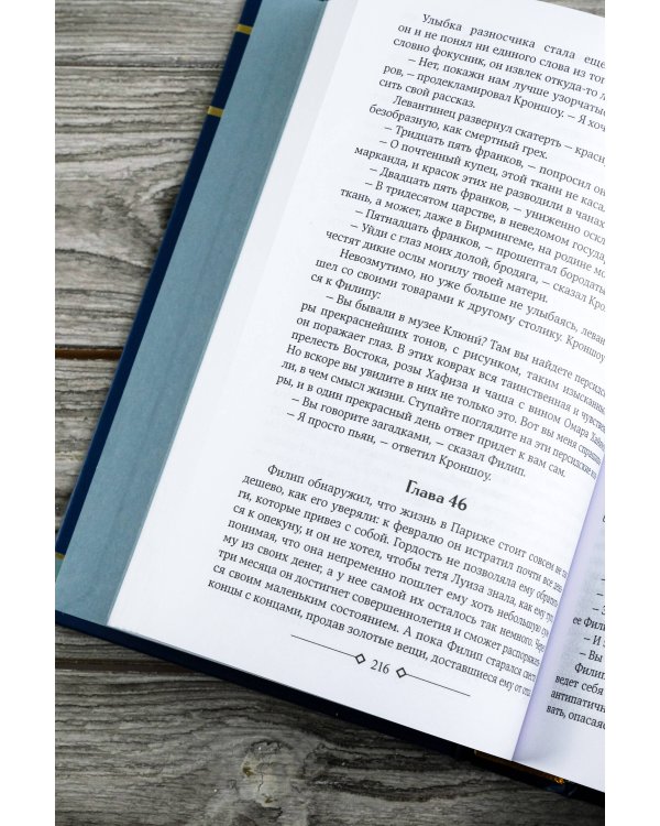 Бремя страстей человеческих