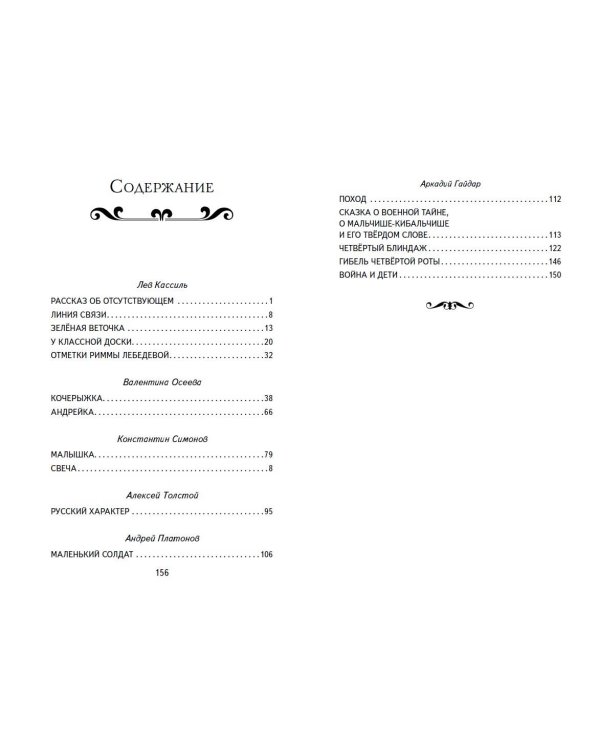 Рассказы о войне (ил. О. Капустиной)