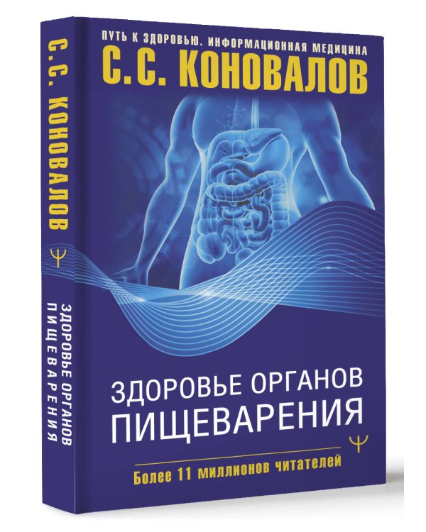 Здоровье органов пищеварения