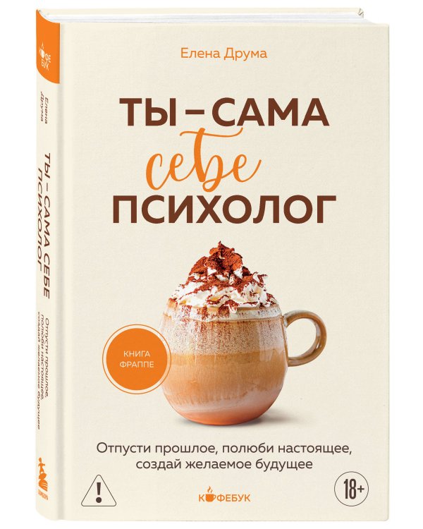 Комплект из 2-х книг: Ты вся светишься и Ты - сама себе психолог (ИК)