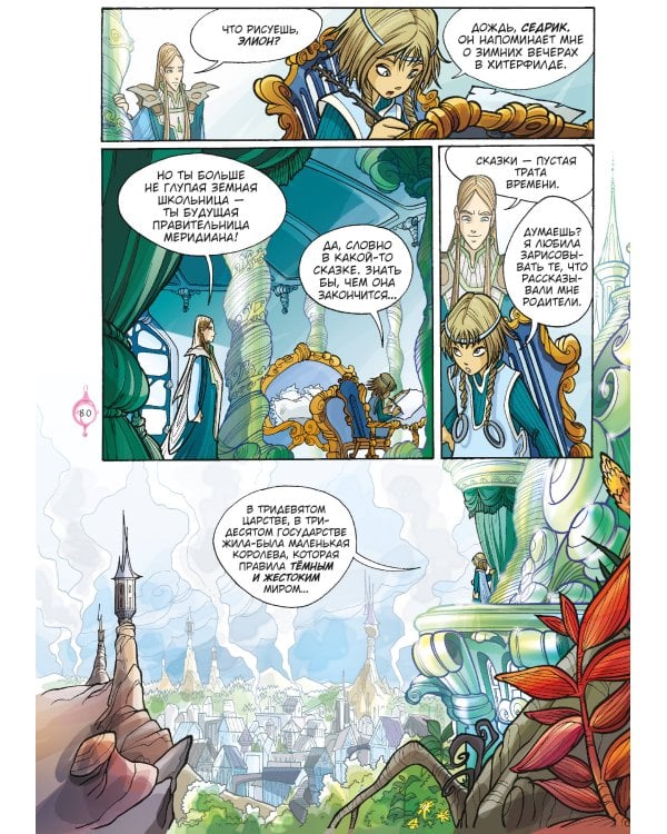 W.I.T.C.H. Часть 1. Двенадцать порталов. Том 3