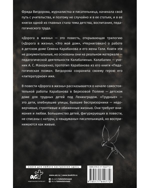 Дорога в жизнь