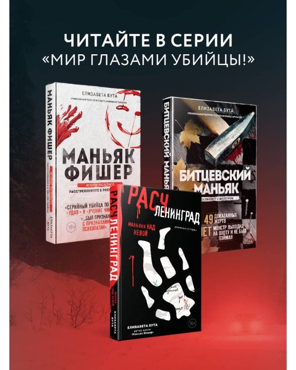 Ангарский маньяк. Двойная жизнь «хорошего человека»