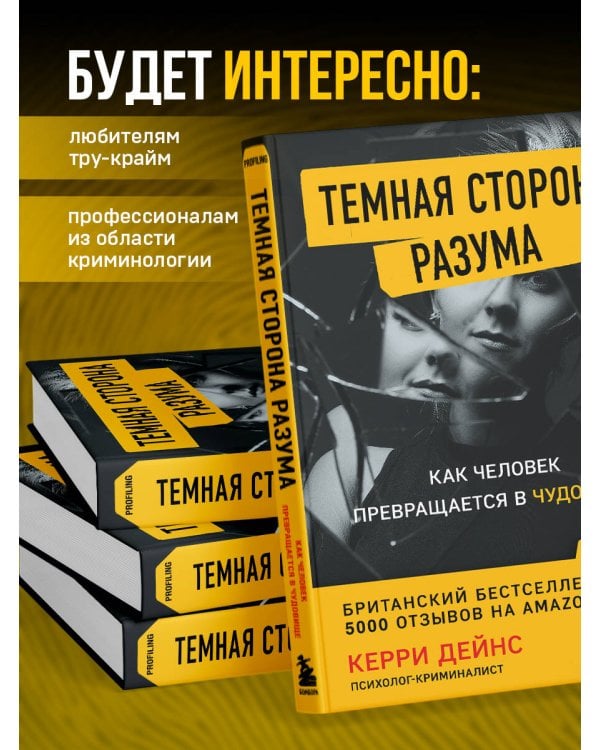 Темная сторона разума. Как человек превращается в чудовище