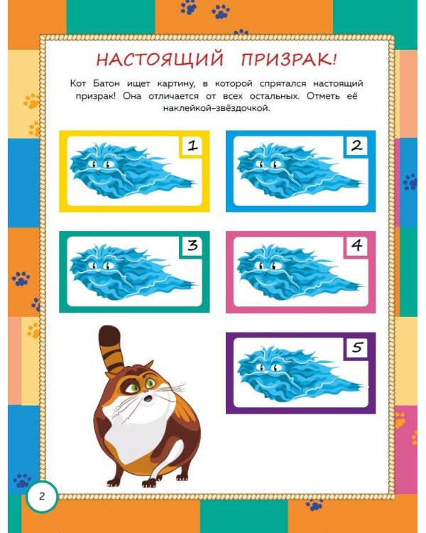 Коты Эрмитажа. Весёлые задания (с наклейками)