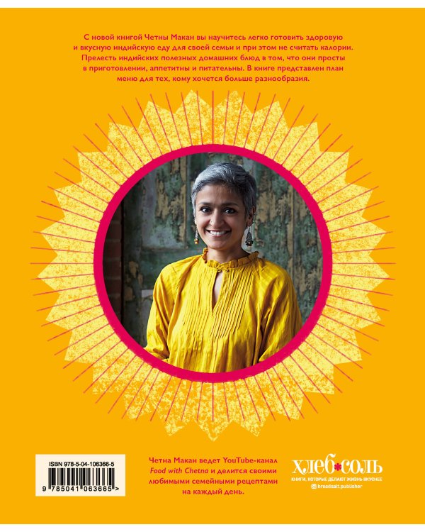 Вкусная Индия. Простые и любимые рецепты традиционной индийской кухни