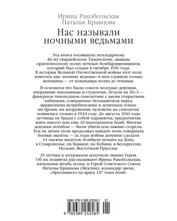 Нас называли ночными ведьмами