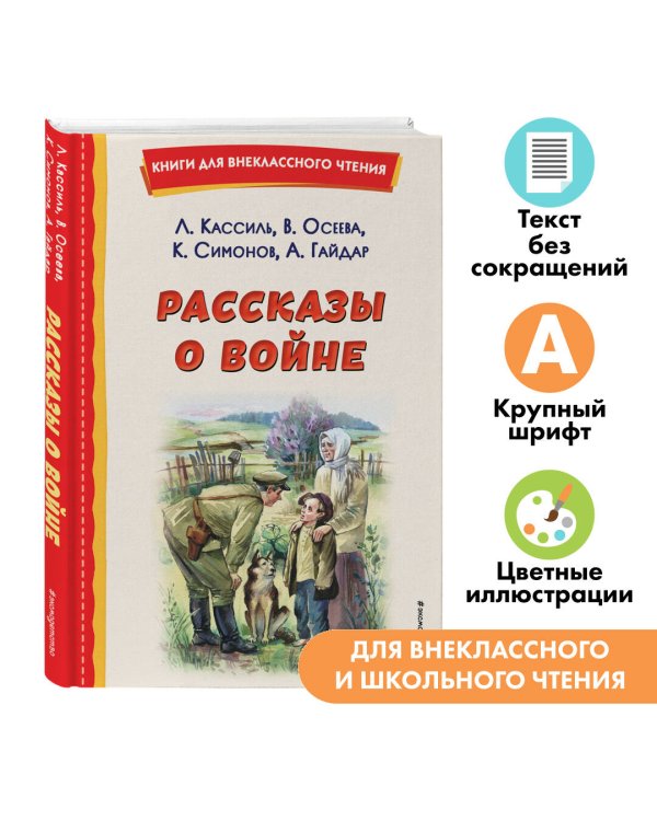Рассказы о войне (ил. О. Капустиной)