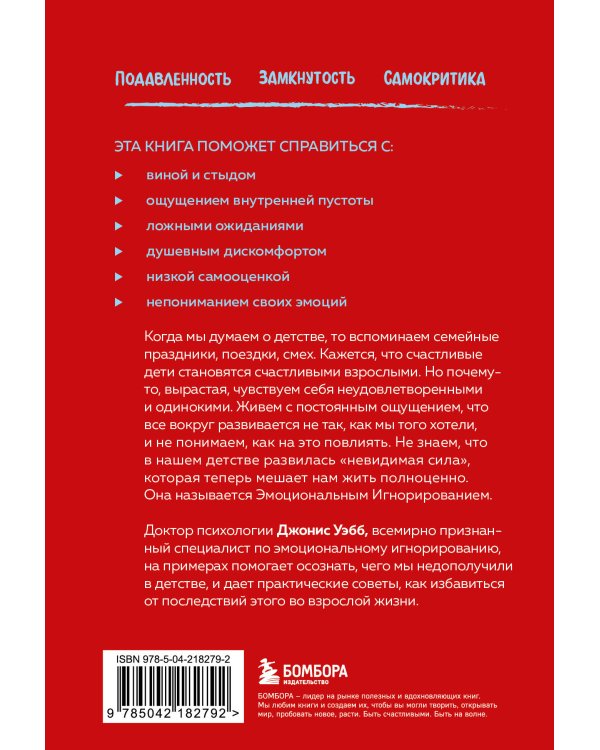 Почти на нуле. Как преодолеть последствия эмоционального пренебрежения родителей