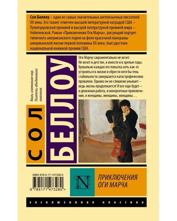 Приключения Оги Марча