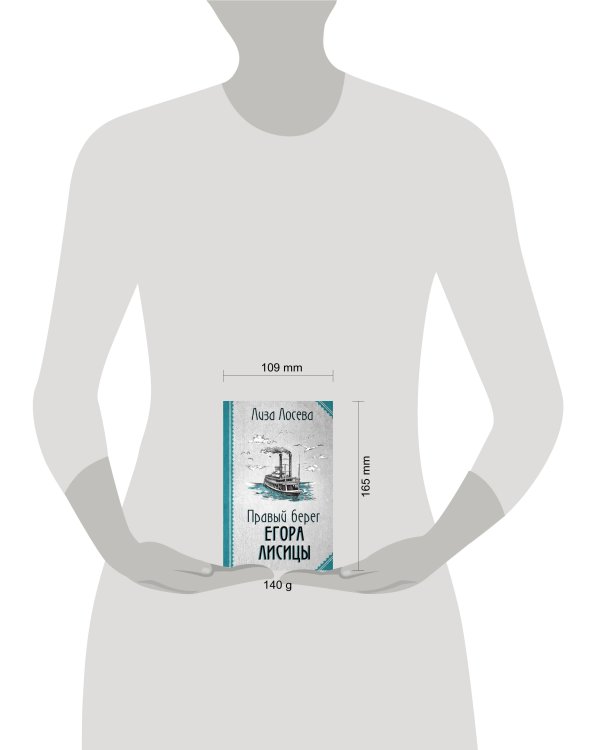 Правый берег Егора Лисицы
