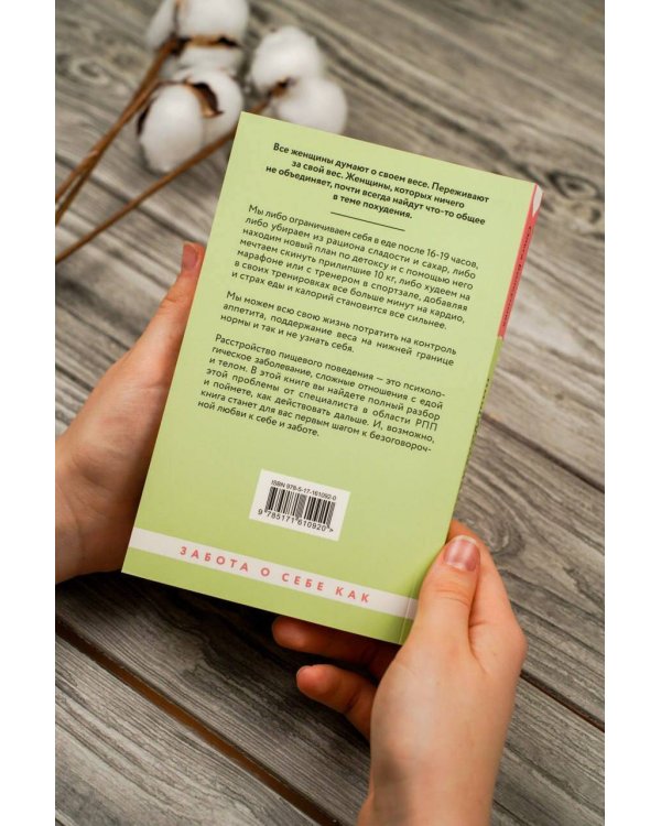 Расстройство пищевого поведения. Как побороть желание соответствовать стереотипам и начать жить