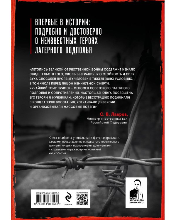 За рамками Нюрнберга: герои сопротивления в нацистских концлагерях