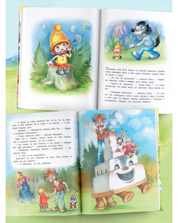 Про гномика Васю. Сказки