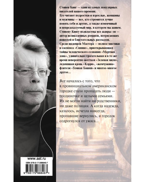 Жребий Салема