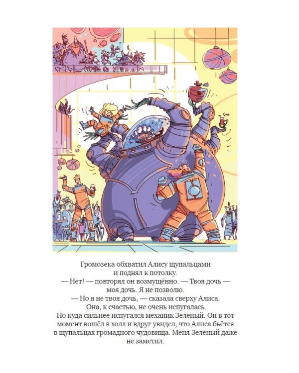 Путешествие Алисы (ил. Л. Гамарца)
