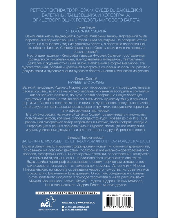 Легенды большого балета