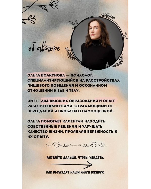 Расстройство пищевого поведения. Как побороть желание соответствовать стереотипам и начать жить