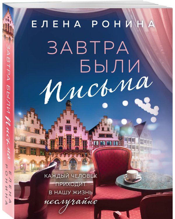 Завтра были письма