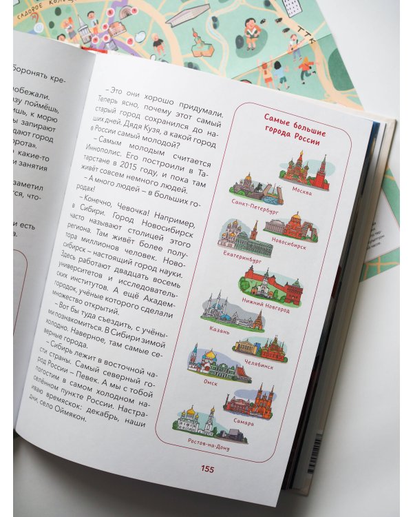 Россия. Большая энциклопедия Чевостика (переупаковка)