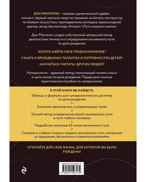 Цель жизни. Диагностика личности и определение жизненного пути по дате рождения (переиздание книги "Большая книга нумеролога")