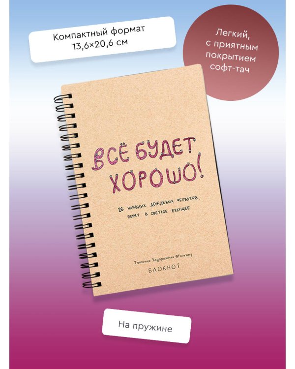 Блокнот в точку на спирали 80 стр.