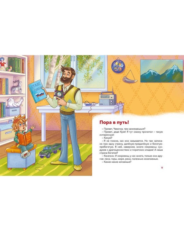 Россия. Большая энциклопедия Чевостика (переупаковка)