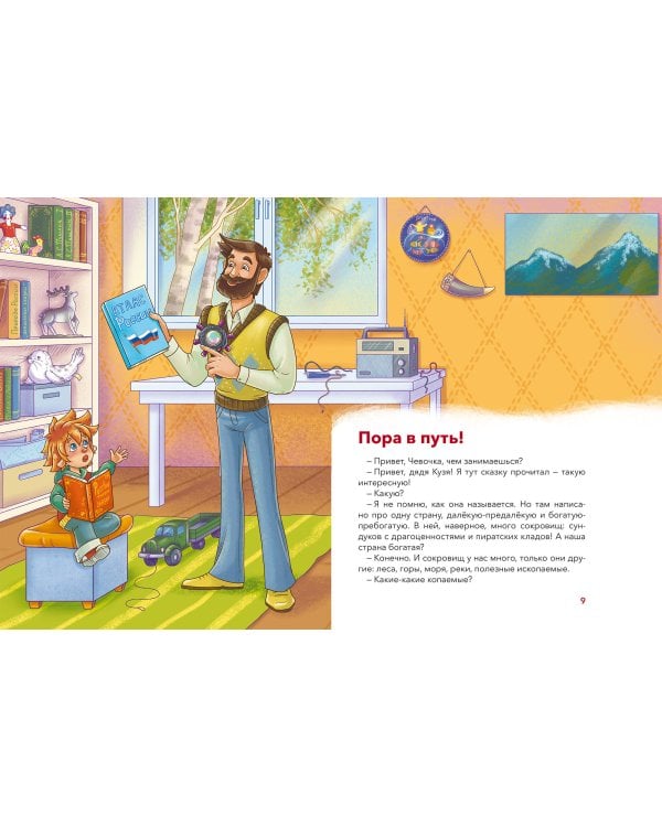 Россия. Большая энциклопедия Чевостика (переупаковка)