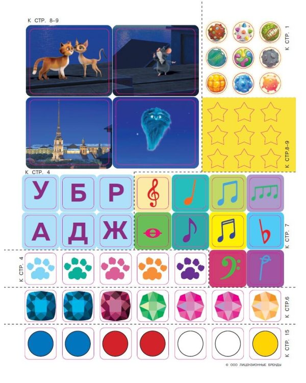 Коты Эрмитажа. Игры и лабиринты (с наклейками)