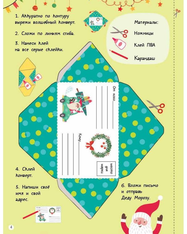 30 дней до Нового года: адвент-календарь для создания волшебного настроения