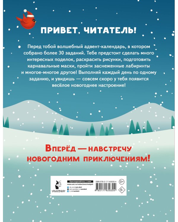 30 дней до Нового года: адвент-календарь для создания волшебного настроения
